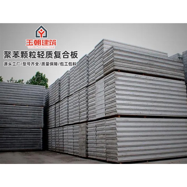 潍坊聚苯颗粒轻质隔墙板 水泥发泡板装配式板材